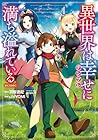 異世界は幸せ-テンプレ-に満ち溢れている@COMIC 第4巻
