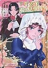 王宮女官の覗き見事件簿 ～空気読まずにあなたの秘密暴きます～ 第2巻