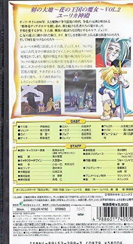Amazon Co Jp 刻の大地 花の王国の魔女 Vol 2 ユーリカ神殿 Vhs 伊藤美紀 夜麻みゆき Dvd