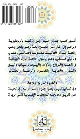 The Prophet (Arabic Edition): Al Nabi