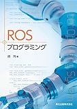 ROSプログラミング