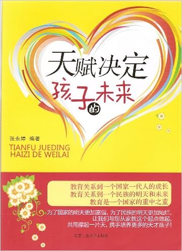 气质决定孩子的未来 预见孩子的未来 张永婷 Amazon Com Books