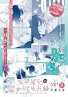 金魚屋さんのかりそめ夫婦 第4巻