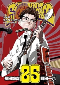 SHIORI EXPERIENCE ジミなわたしとヘンなおじさんの最新刊