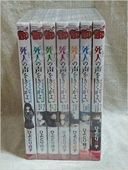 格安即決 死人の声をきくがよい コミック 1 6巻セット チャンピオンredコミックス 品 残りわずか Www Iacymperu Org