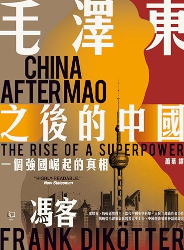 Amazon.com: 脫軌的革命: 毛澤東時代的中國(Traditional Chinese
