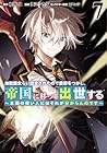 無駄飯食らい認定されたので愛想をつかし、帝国に移って出世する ～王国の偉い人にはそれが分からんのです～ 第07巻
