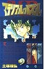 マテリアル・パズル 第9巻