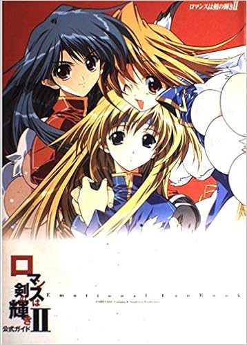 ロマンスは剣の輝き2公式ガイド Emotional Fanbook フェアリーテール コンプティーク編集部 シンプルテキストプロダクション 本 通販 Amazon