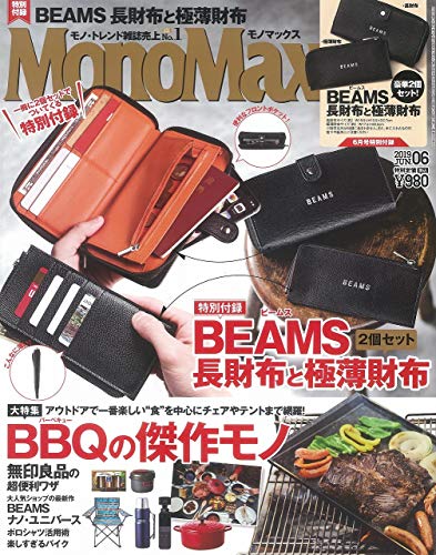 Mono Max 2019年6月号 画像 A
