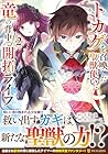 トカゲ(本当は神竜)を召喚した聖獣使い、竜の背中で開拓ライフ 第2巻