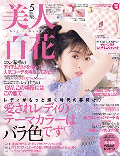 美人百花 2019年5月号 画像 A