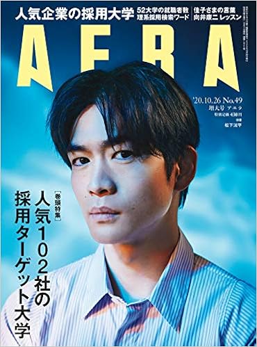 Aera アエラ 年 10 26 増大号 表紙 松下洸平 雑誌 本 通販 Amazon Aera アエラ 年 10 26 増大号 表紙 松下洸平 雑誌 本 通販 Amazon