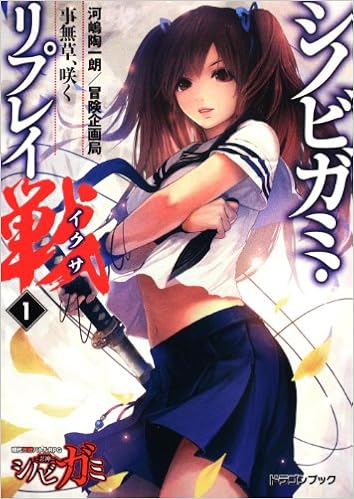 シノビガミ リプレイ戦 １ 事無草 咲く 富士見ドラゴン ブック Amazon Com Books