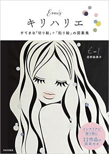 Emi S キリハリエ Emi 本 通販 Amazon