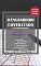 Livro O Engenheiro Contratado: The Hired Engineer