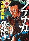 ノブナガ先生 第6巻