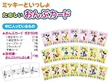 Image de ミッキーといっしょ たのしいおんぷカード
