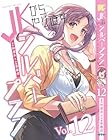 JKからやり直すシルバープラン 第12巻