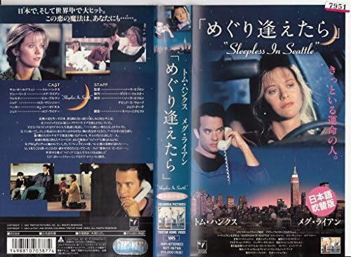 Amazon Co Jp めぐり逢えたら 日本語吹替版 Vhs トム ハンクス ノーラ エフロン トム ハンクス ビデオ