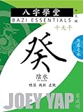 Bazi Essentials - Gui (Yin Water): Who You Are at the Most Fundamental Level