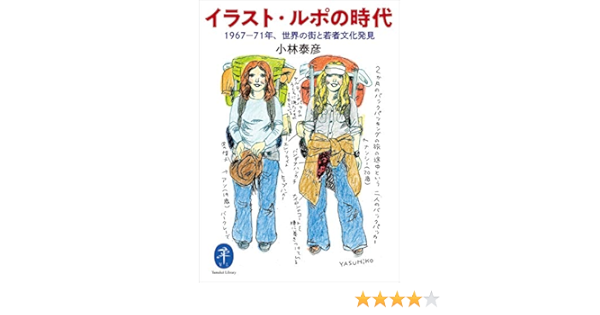 Amazon Com ヤマケイ文庫 イラスト ルポの時代 Japanese Edition Ebook 小林 泰彦 Kindle Store Amazon Com ヤマケイ文庫 イラスト ルポの時代 Japanese Edition Ebook 小林 泰彦 Kindle Store