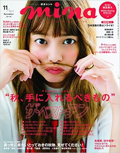 mina (ミーナ) 2017年11月号