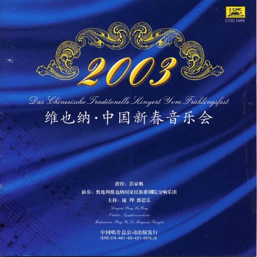 2003 Chinese New Year Concert In Vienna by Weiyena Ge Ju Yuan on Amazon