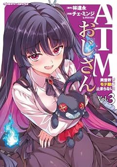 ATMおじさん 異世界でモテ期が止まらない!の最新刊
