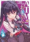 ATMおじさん 異世界でモテ期が止まらない! 第3巻