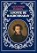 Livro A Fonte de Bakhchisaray