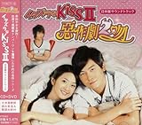 [CD]イタズラなKissII~悪作劇2吻~日本版サウンドトラック