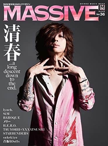 MASSIVE 最新号 表紙画像