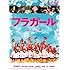 フラガール(スマイルBEST) [DVD]
