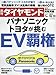 週刊ダイヤモンド 2017年 10/21 号 [雑誌] (パナソニック・トヨタが挑むEV覇権)