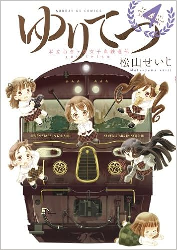 Yuritetsu Japan Railway Club In Yurigasaki Girls High School Vol 4 Seiji Matsuyama Amazon Com Books Yuritetsu Japan Railway Club In Yurigasaki Girls High School Vol 4 Seiji Matsuyama Amazon Com Books