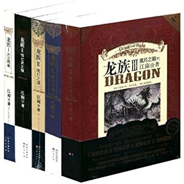 Dargon Raja(1-4)(Chinese Edition)(6 Volumes)/龙族1-4(套装共6册