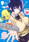 ゆめねこねくと 第9巻