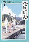 であいもん 第7巻