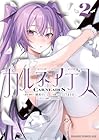 カルネアデス 第2巻
