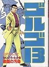 ゴルゴ13 第80巻