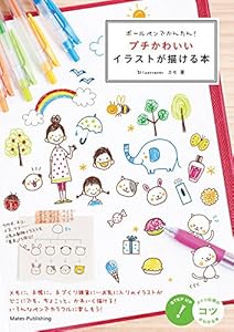 プチかわいいイラストが描ける本 2 Book Series Kindle Edition