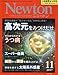 Newton(ニュートン) 2017年 11 月号 [雑誌]