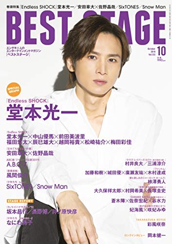 Best Stage October 19 Issue Magazine Japanese Magazine Amazon Com Books