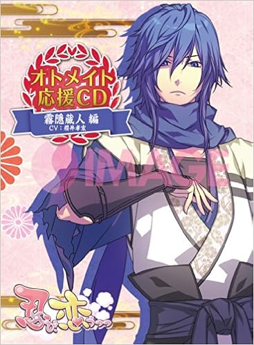 ボイスcd付書籍 オトメイト応援cd 忍び 恋うつつ 霧隠蔵人編 Amazon Com Books