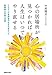 心の居場所が見つかれば人生はいつでもやり直せる　２００人の受刑者が生まれ変わった教誨師の奇跡の言葉