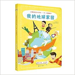 小博物家的大百科一问一答翻翻书 我的地球家园 步步联盟著 比 Yoyo 绘 Amazon Com Books 小博物家的大百科一问一答翻翻书 我的地球家园 步步联盟著 比 Yoyo 绘 Amazon Com Books