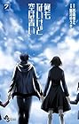 何もないけど空は青い 第7巻