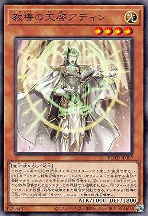 Amazon 遊戯王 Rotd Jp007 教導の天啓アディン 日本語版 ノーマル ライズ オブ ザ デュエリスト トレカ 通販