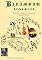 Livro BIRIMBAU SONGBOOK: Partitura Clássica de Capoeira World Fusion